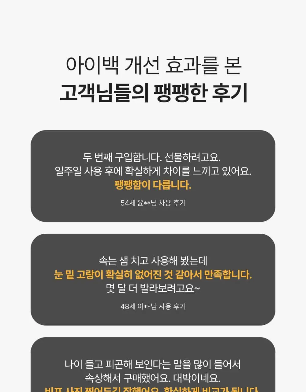[아이백볼륨UP/주름개선] 성분에디터 실크펩타이드 인텐시브 리프팅 아이크림 30ml 상세페이지 9